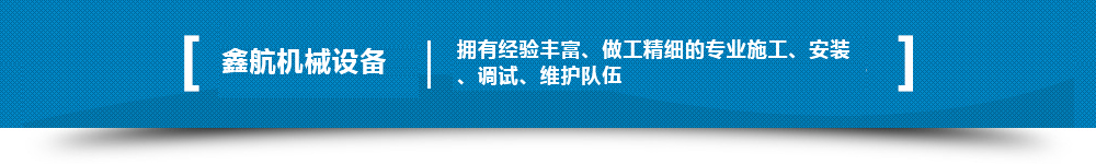 擁有經(jīng)驗(yàn)豐富、做工精細(xì)的專(zhuān)業(yè)施工、安裝、調(diào)試、維護(hù)隊(duì)伍